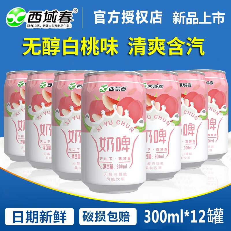 新疆西域春奶啤300ml*12罐装整箱啤酒饮料乳酸菌风味气泡牛奶饮品-图1