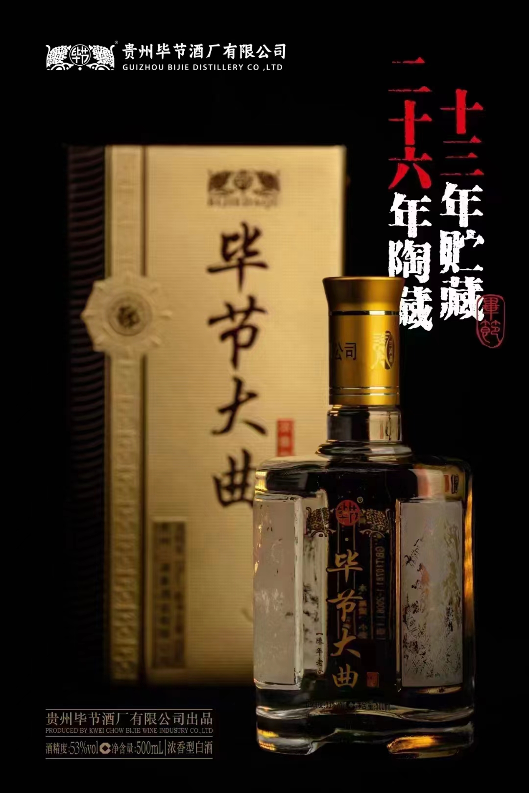 2009年 53度毕节大曲酒 500ml*6  贵州浓香型礼盒粮食白酒 - 图2