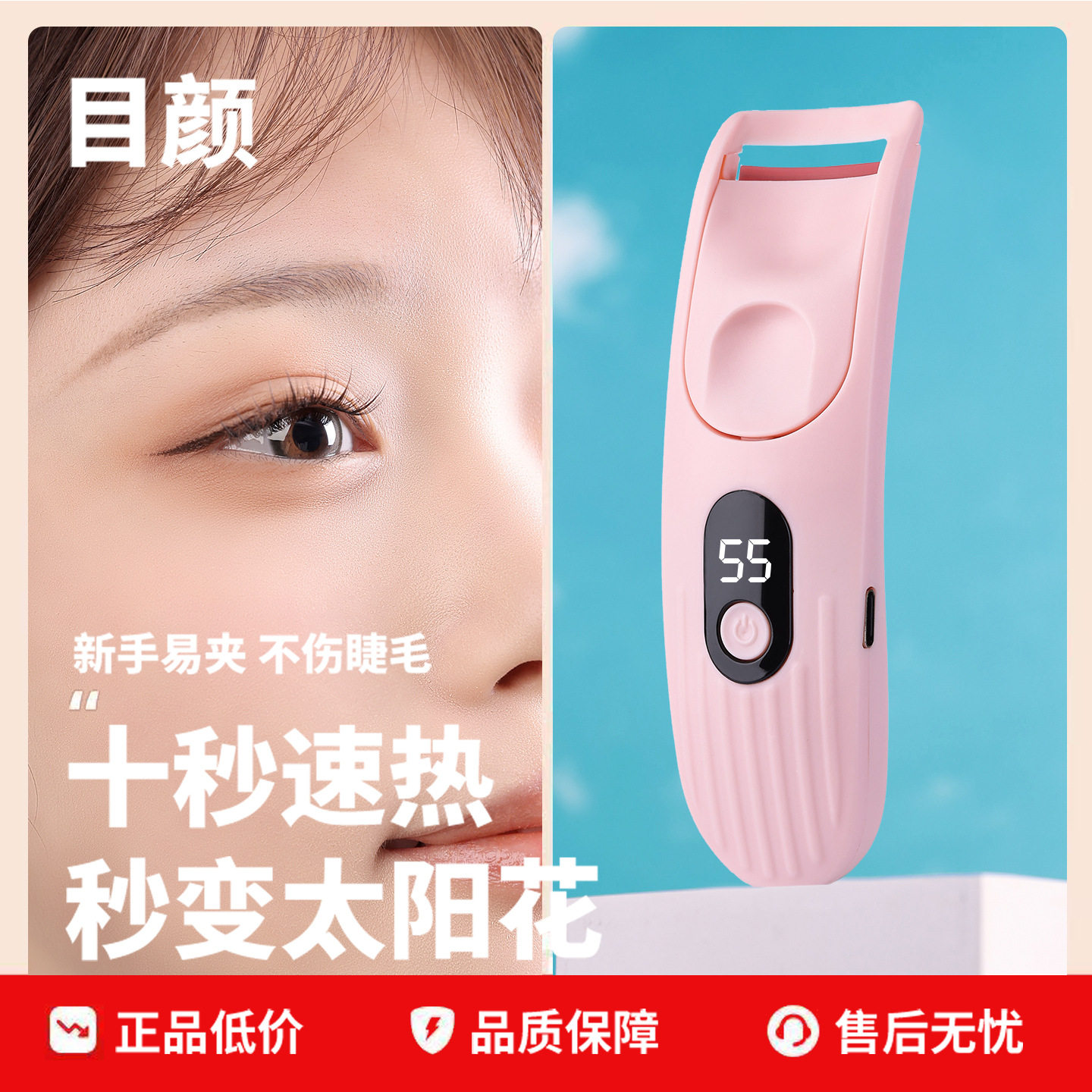 数显睫毛夹加热电动电热睫毛夹电烫睫毛夹睫毛卷翘器便携5代,淘宝优惠券,粉丝福利购,淘宝优惠卷