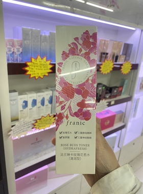 专柜实拍法兰琳卡玫瑰花苞水滋润清爽补水保湿修护紧致抗衰提亮