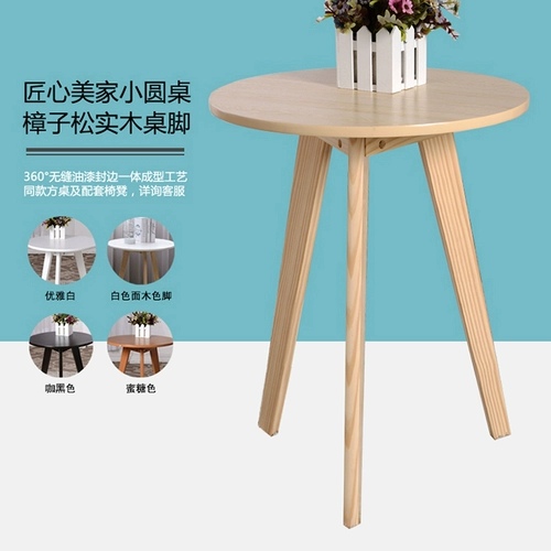 Небольшой круглый стол простые повседневные мини -сплошные древесины сеть красная северная европейская спальня Балкон балкон на несколько дней, чтобы договориться о небольшом столе