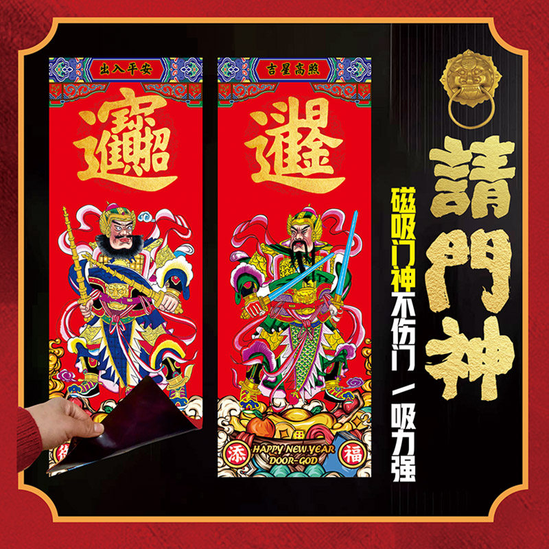 2026马年大门磁吸贴秦琼尉迟恭门神门贴单门入户门天官赐福贴年画,淘宝优惠券,粉丝福利购,淘宝优惠卷