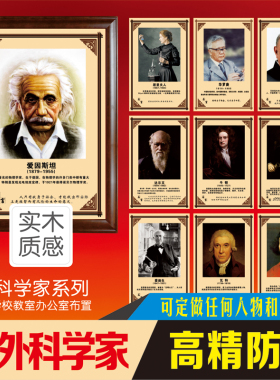 科学家爱因斯坦居里夫人牛顿海报