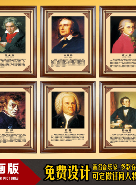 贝多芬巴赫李斯特中外音乐家海报