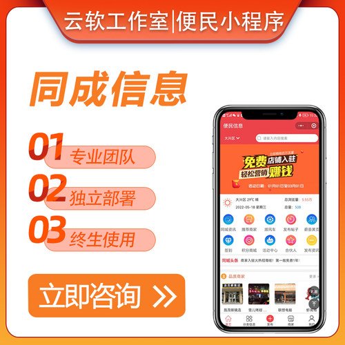 微信同城信息分类小程序源码软件开源 门户发布生活便民系统搭建 - 图0
