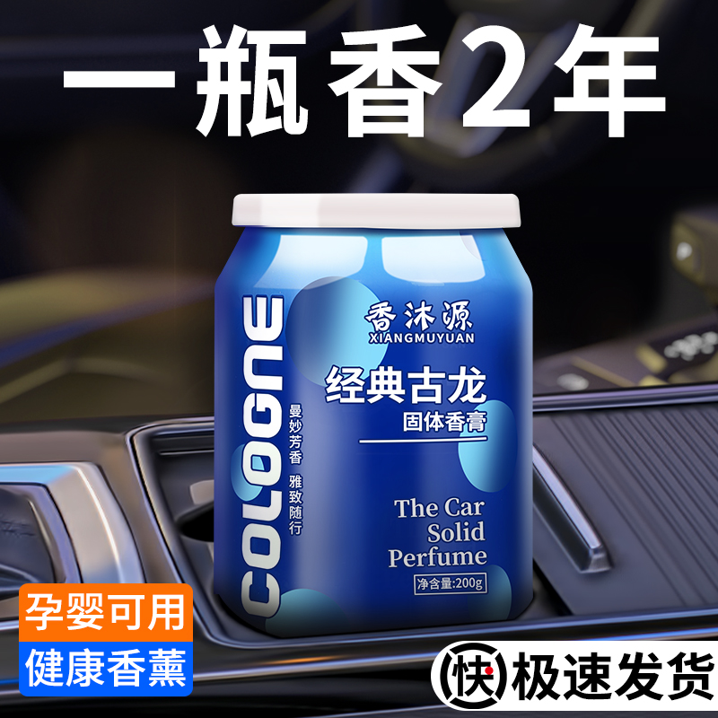车载汽车摆件持久淡香香薰车内香氛 名都车品汽车香水香薰