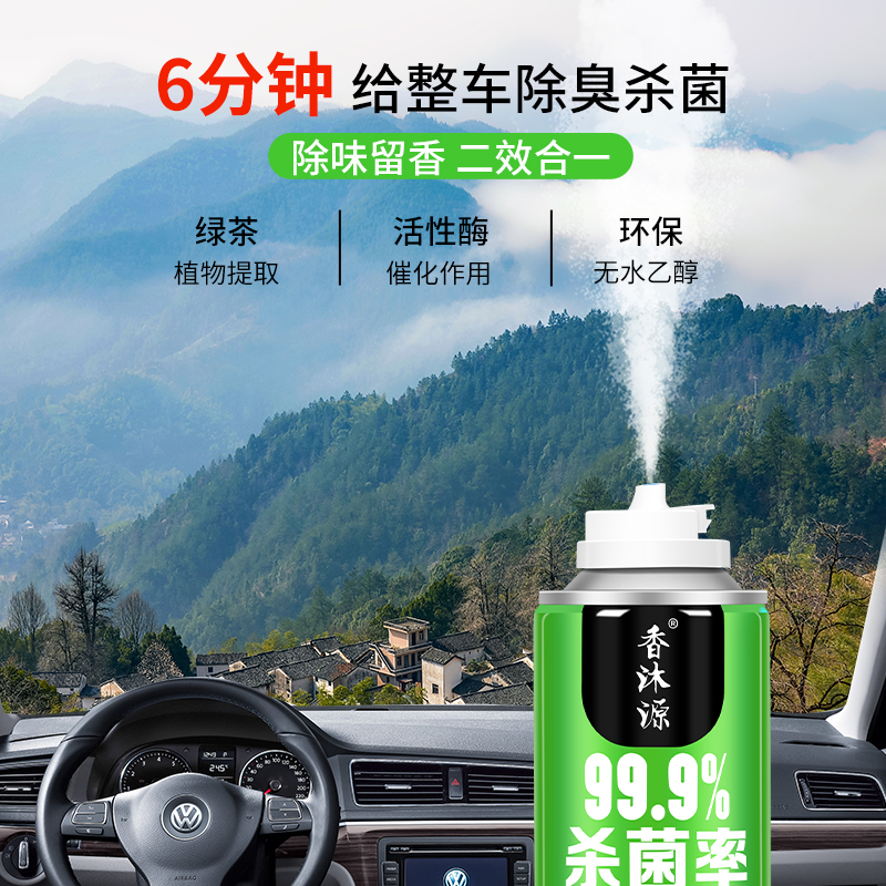 汽车除异味车内除臭剂空调杀毒剂空气净化剂消毒杀菌专用车载香薰
