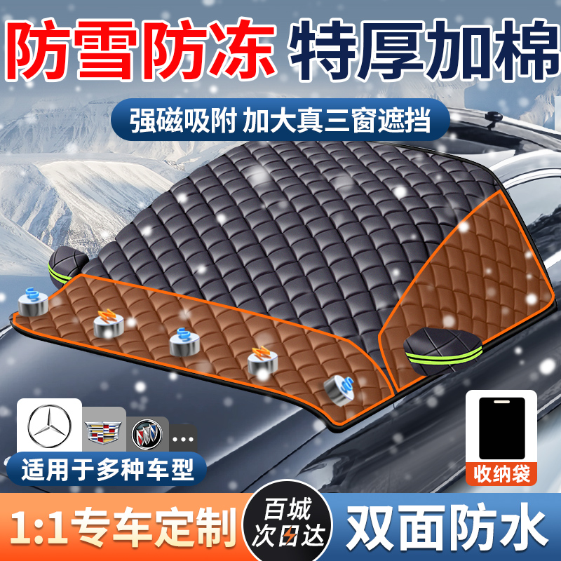 Car sunshade front windshield snow cover