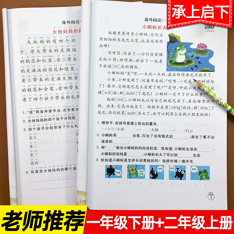 一年级下册阅读理解+二年级上册阅读理解专项训练每日一练人教版暑假阶梯阅读强化练习小学一升二语文课外阅读练习题书下学期下-图1