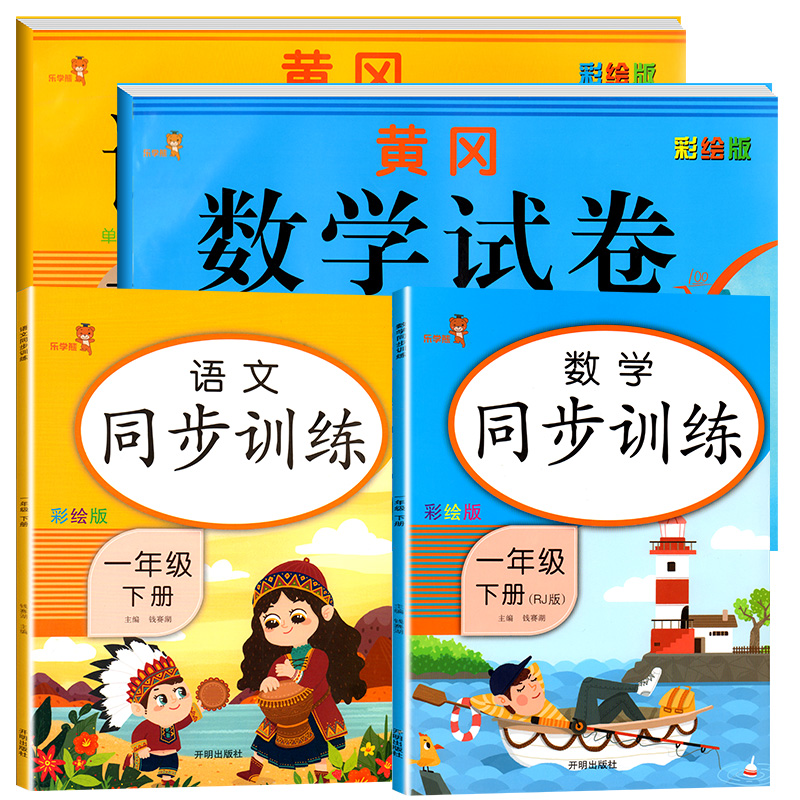 一年级下册同步练习册全套语文数学试卷测试卷同步训练人教版教材一课一练下练习题练习学习资料小学思维课课练人教字帖练字帖-图3