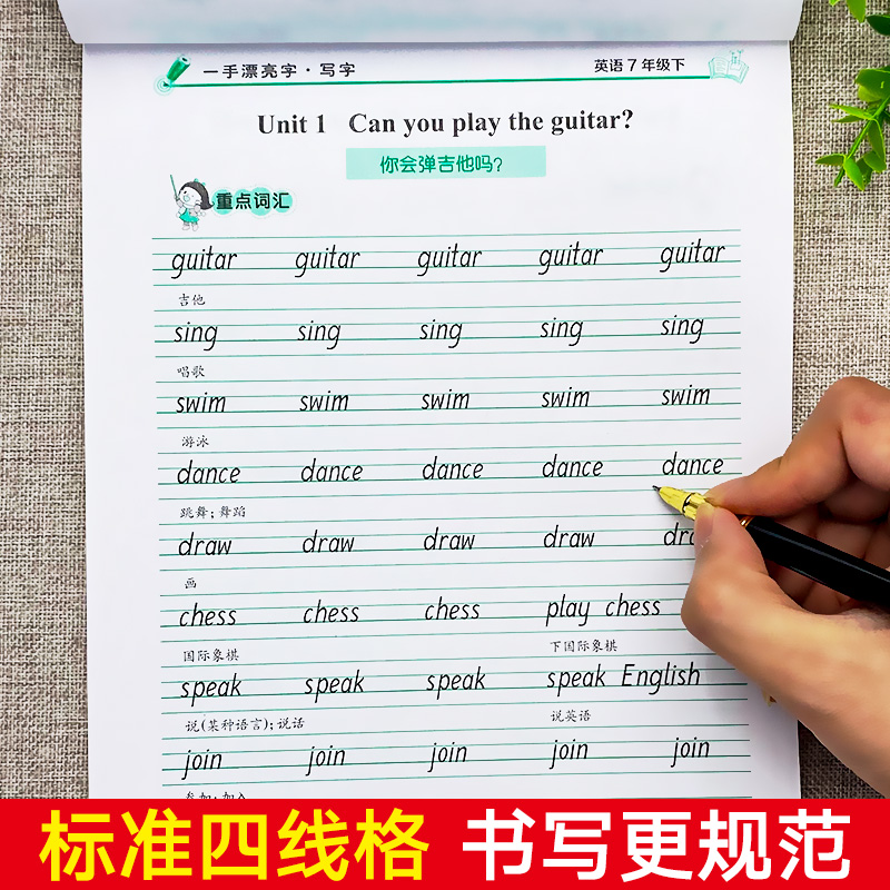 七年级下册英语字帖衡水体 七下7年级下人教版英文同步练字帖初一写字课课练教材课本书中学生单词短语练字初中衡中体语文描摹硬笔 - 图1