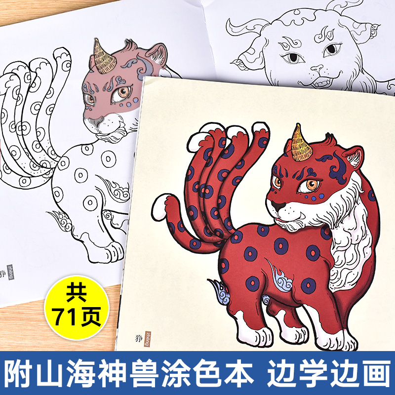 套盒2册 山海萌宝孩子读得懂的山海经儿童绘本一年级故事中国民间神话故事书籍小学生课外书神话奇兽篇+鱼鸟篇附赠山海神兽涂色本