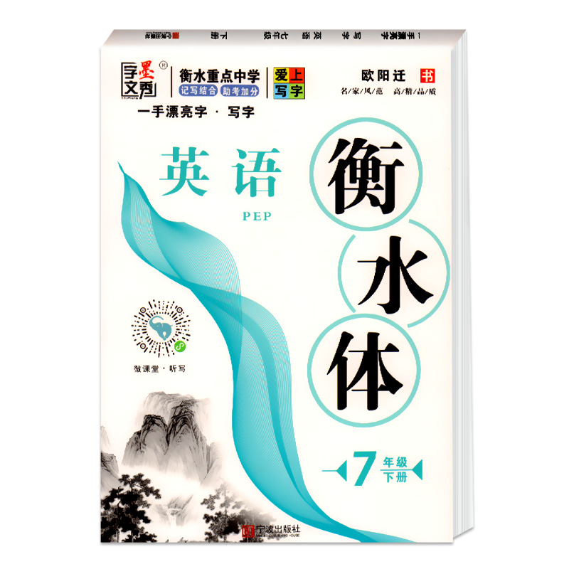 七年级下册英语字帖衡水体 七下7年级下人教版英文同步练字帖初一写字课课练教材课本书中学生单词短语练字初中衡中体语文描摹硬笔 - 图3