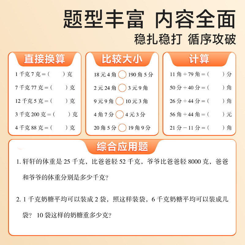 时光学单位换算同步练习册人教版教材数学专项训练一年级二年级三年级上册下册计算题天天练千克与克长度单位分数时分秒专项练习题 - 图1
