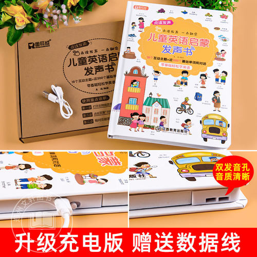 英语启蒙有声书 儿童英语点读发声书幼儿园小学生一年级教材英语单词启蒙有声绘本会说话的英文早教书零基础入门中英双语情景对话 - 图3
