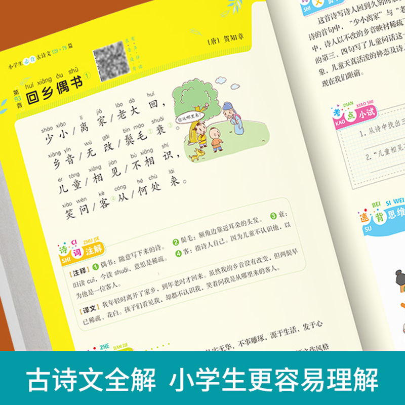 小学生古诗词129+79首人教版彩图注音古诗文75+80首小学生古诗75首古诗词大全集古诗书1-6年级唐诗宋词教辅书籍诗词-图3