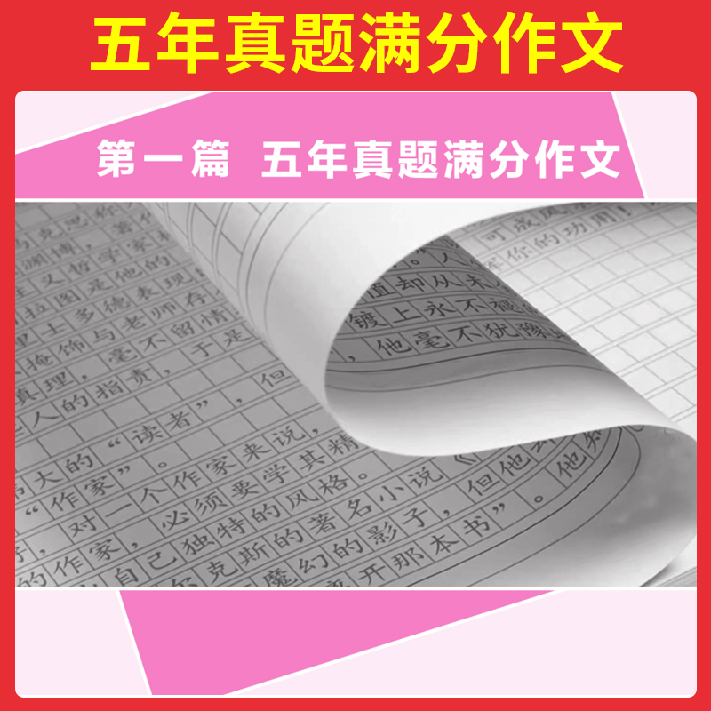 2026一本高考语文满分作文高中生作文书素材模板专项训练辅导精选范文真题解读名师点评指导批注高一高二高三考场试写作指导资料 - 图2