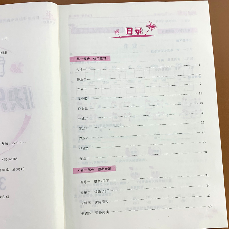 小学三年级寒假作业语文上册黄冈快乐寒假小学生上学期假期全套寒假作练习册复习预习衔接培优同步训练人教版练习题寒假昨业-图0