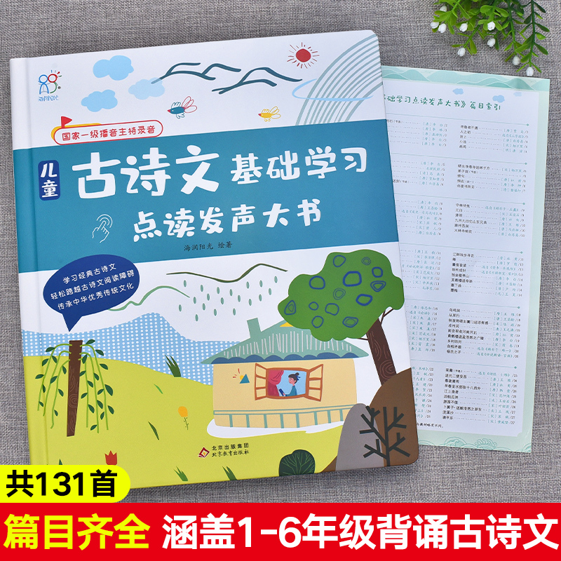 会说话的唐诗三百首点读发声书幼儿早教有声300首儿童看图学唐诗启蒙绘本触摸发声古诗词幼儿园2-6岁宝宝婴儿二三四五六岁孩子读物