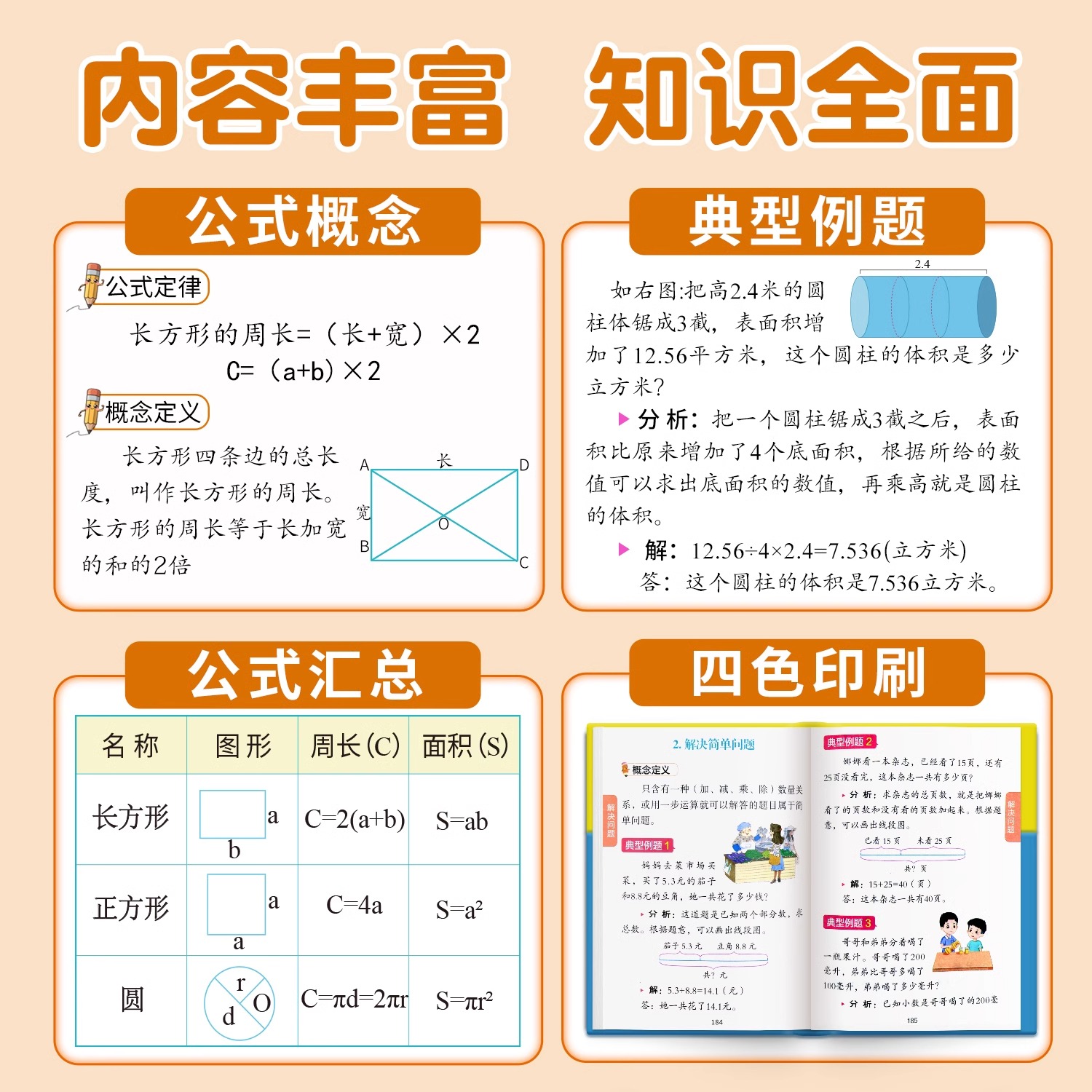 官方正版 2024小学数学公式定律手册彩图版1到6年级数学必背公式大全人教版北师大小学生一二三四五六年级数学思维训练知识点汇总