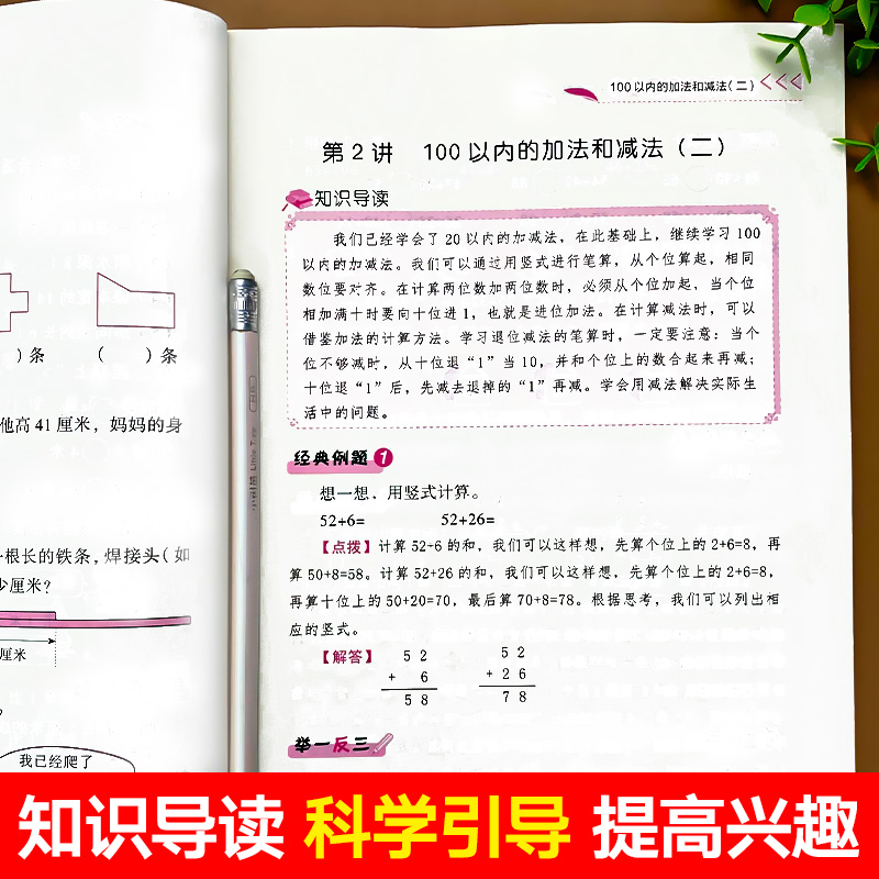 二年级数学思维训练题奥数举一反三2年级练习题上册下册应用题强化训练天天练人教版教材下小学专项口算计算题逻辑同步练习册上-图1