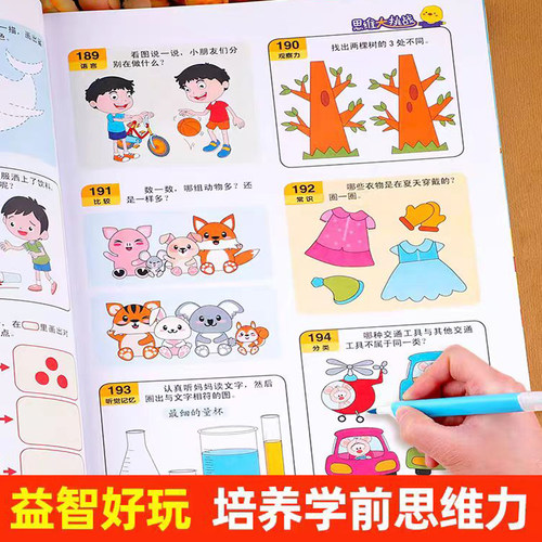 儿童全脑思维拓展训练999题 2-3-4-5-6-7岁幼儿左右脑开发思维逻辑训练书儿童专注力游戏书幼儿园小班中班大班潜能开发益智书籍 - 图1