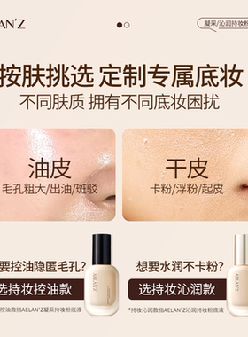 AELANZ持妆粉底液干皮不卡粉油皮不易脱妆滋润粉底液保湿滋润自然