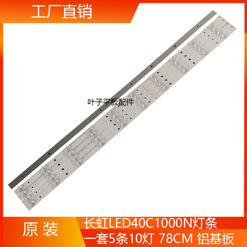 全新长虹LED40C1000N LED40B2080N灯条灯条RF-AB400E32-1001S-01 - 图0