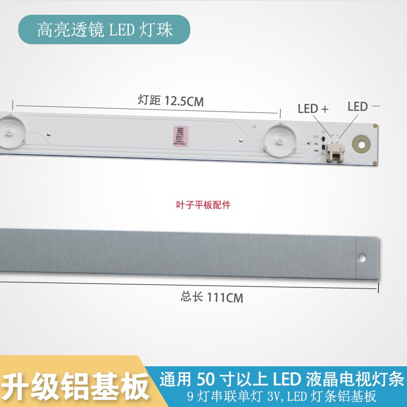 全新电视LED通用50- 55寸组装机杂牌机LED背光灯条9灯3v长111CM - 图0