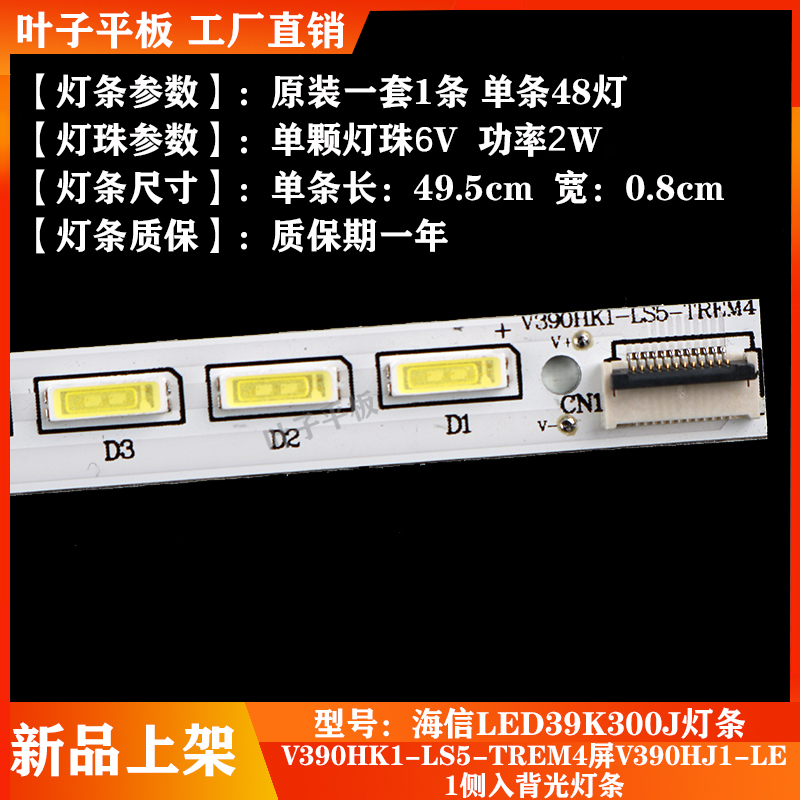 海信LED39K300J灯条V390HK1-LS5-TREM4屏V390HJ1-LE1侧入背光灯条 - 图0