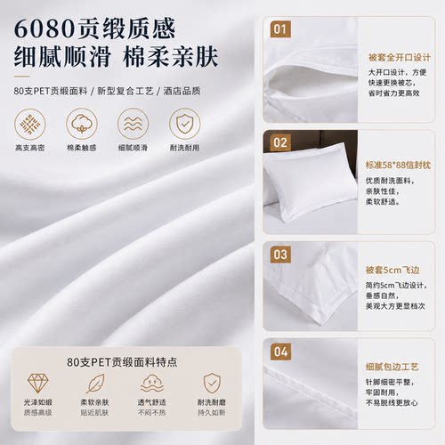五星级宾馆酒店三四件套共享布草床上用品旅馆宾馆酒店客房床单 - 图2