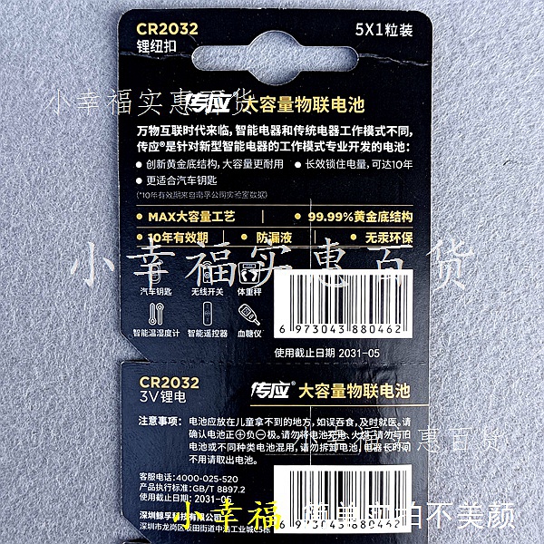 南孚传应纽扣电池3V CR1616/CR1620/CR1632/CR1220汽车钥匙遥控器 - 图2