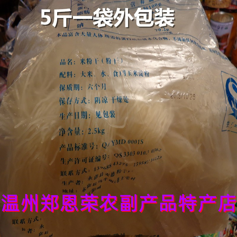 初级农副产品 温州特产永嘉特产粗粉干米沙岗线面500g - 图2