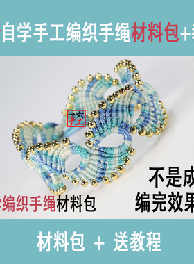 青花瓷孔雀开屏手绳手工编织diy材料包手作教程自编送情侣礼物