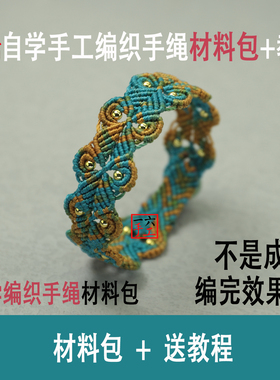 编织手绳材料包百搭民族风情侣