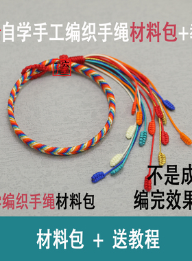 轮回大鱼海棠本命年新年自编手工编织diy材料包男女情侣礼物包邮