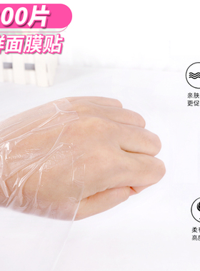 塑料面膜纸脸部贴一次性透明面膜