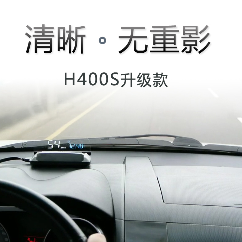 新品H400S升级版光学HUD抬头显示器平视仪OBD2行车电脑车载投影仪