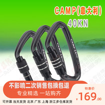CAMP Campo Atlas-Lock imports Professional climbing D type buckle safety hook ring 40KN rock climbing main lock