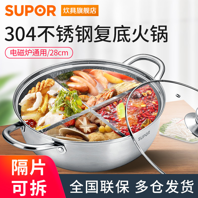 蘇泊爾火鍋304不鏽鋼復底湯燉鍋 28CM多功能火鍋鍋鍋具大湯鍋