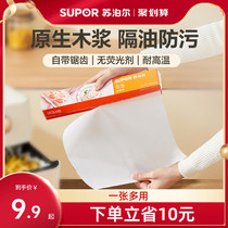 Supoir Oil Paper Baking Oven Bake Special Silicone Oil Paper Home Baking Pan Grilled Air Fryer Air Fryer Suction tin paper