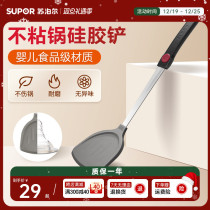 Supoir non-stick pan special shovel high temperature resistant protective pan Silicone Shovel Pan Shovel Pan Shovel Saute Sautlet Saute Scoop Home Cookware