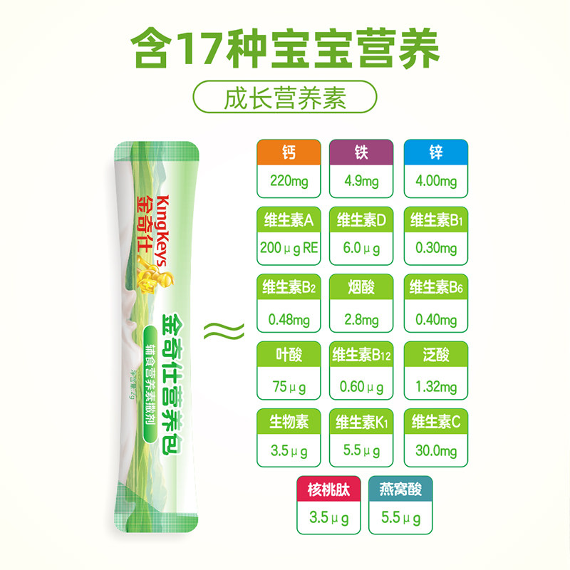 金奇仕营养包钙铁锌多种ad维生素 金奇仕钙铁锌