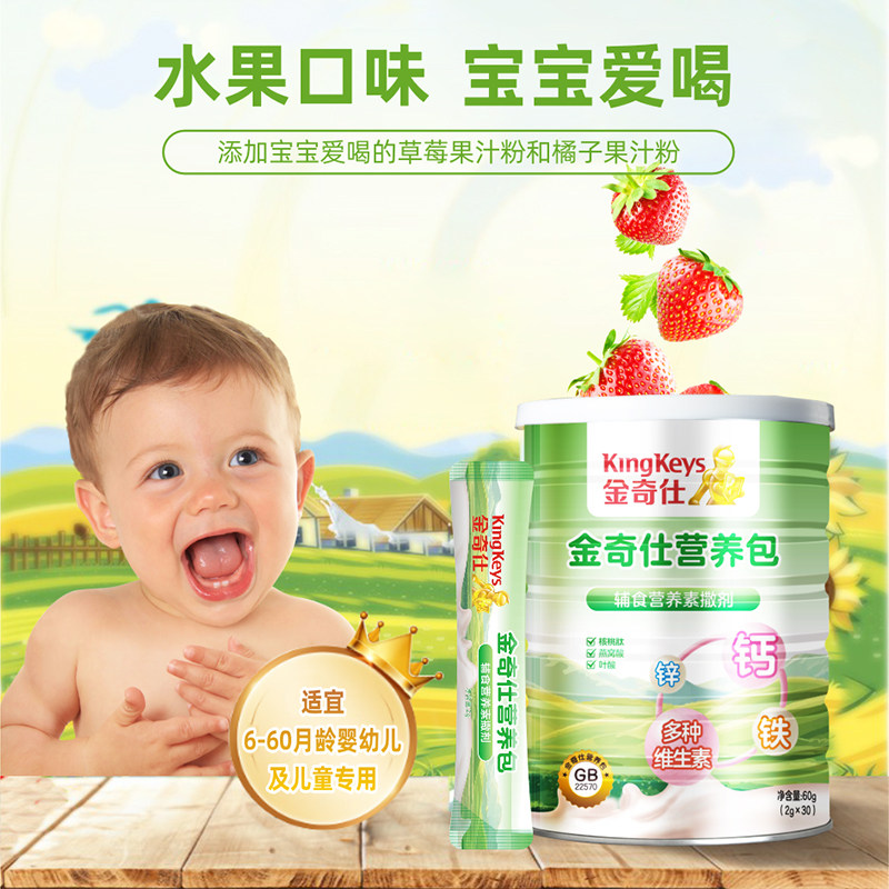 金奇仕营养包钙铁锌多种ad维生素 金奇仕钙铁锌