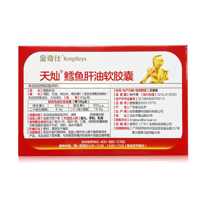 金奇仕鳕鱼肝油鱼干油ad宝宝软胶囊 金奇仕鱼肝油