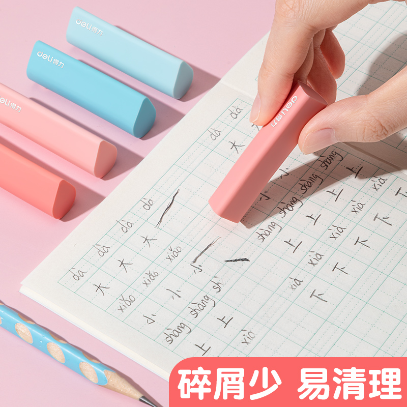 得力集屑水滴橡皮擦小学生专用擦字成线擦拭成条干净不留痕 - 图1