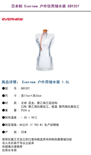 Япония -сделай Эвернью Лав скот 1,5/2,0 л. Высоко -табличный мешок с водой.