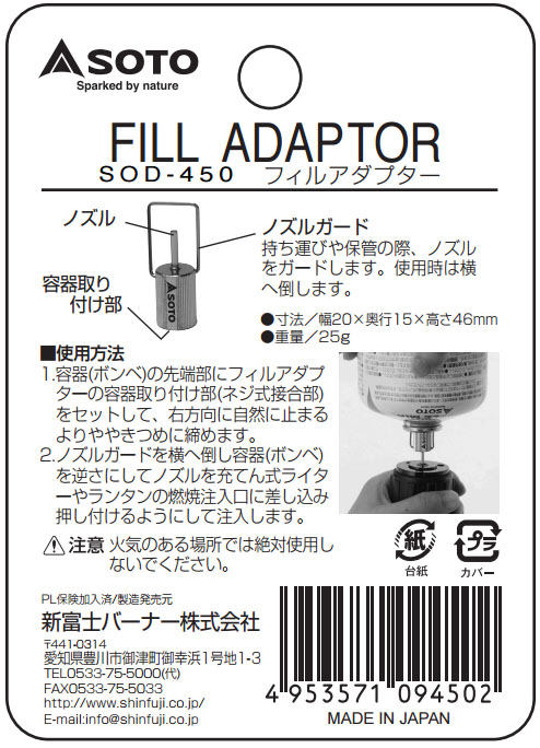 日本SOTO Fill Adapter填充适配器打火机气灯充气头 SOD-450-图1