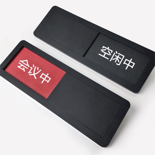 亚克力可更换状态门牌请勿打扰使用中空闲有人无人会议中切换订制 - 图3