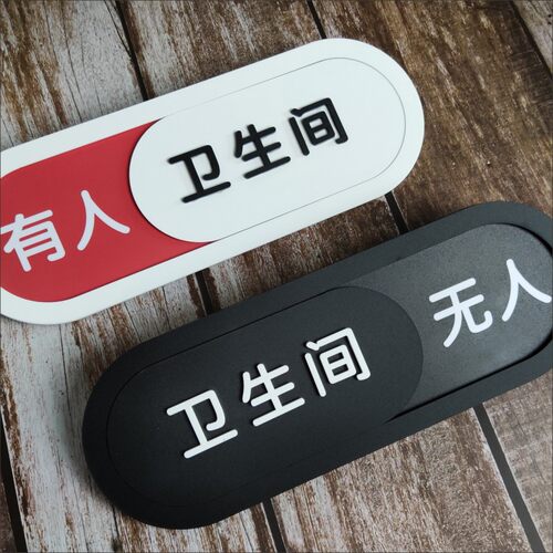亚克力可更换状态门牌请勿打扰使用中空闲有人无人会议中切换订制 - 图1